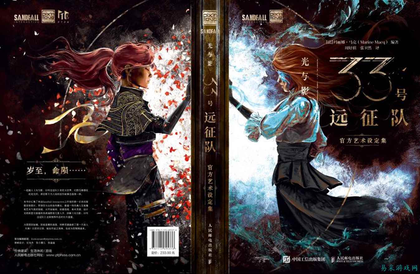 明日将至！《光与影：33号远征队官方艺术设定集》来啦！