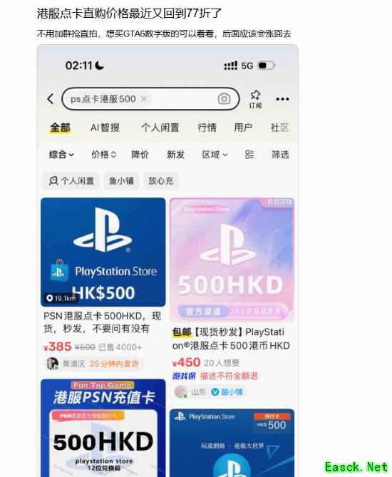 港服PSN点卡降价至七七折，安全性和购入时机成玩家热议焦点