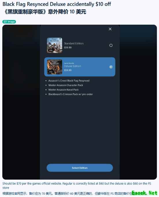 刺客信条：黑旗记忆重置版现价格异常，豪华版短时直降10美元引热议