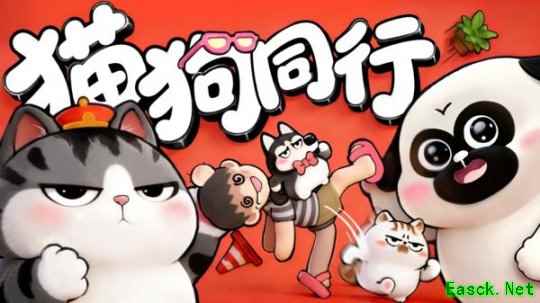 猫狗相伴 欢乐闯关 双人合作平台跳跃游戏《猫狗同行》 上线Steam商店页