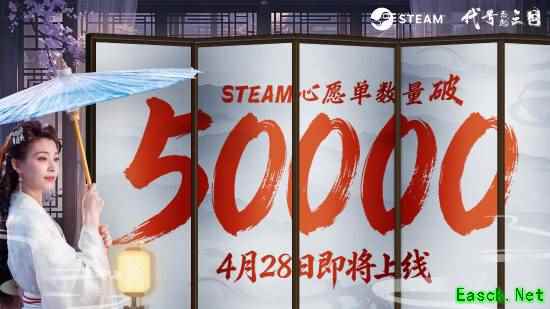 三国：龙起官宣：虚幻5打造，钱思怡主演，2026年4月28日发售