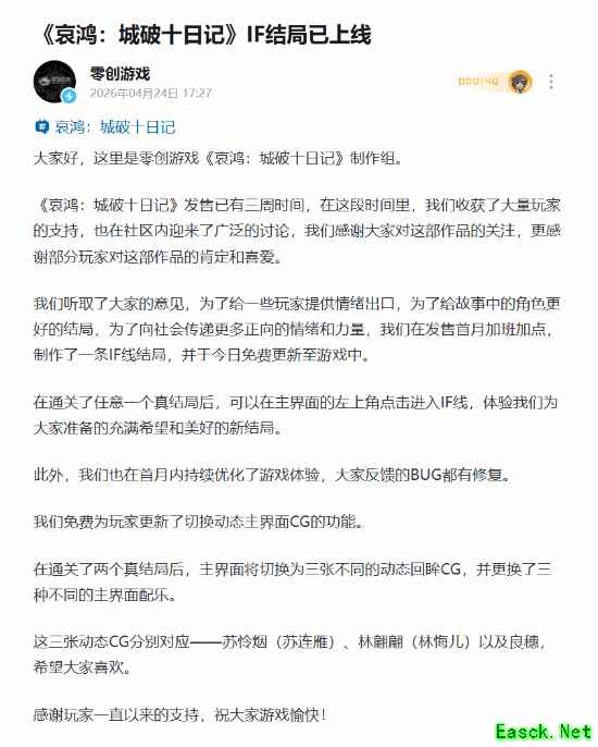 哀鸿：城破十日记上线全新IF结局，致敬人性微光与生命韧性