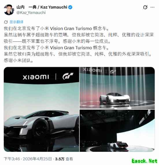 小米超帅概念超跑首曝!只为登陆PS独占大作