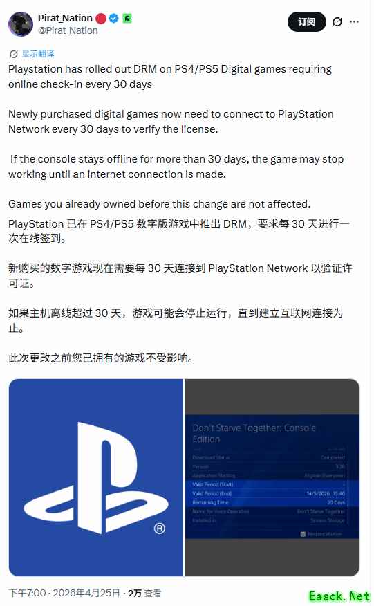 索尼PS4/PS5数字游戏启用30天动态授权验证机制