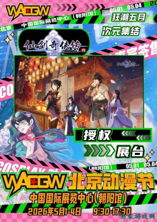 《仙剑奇侠传四：重制版》新消息公布   线下见面！