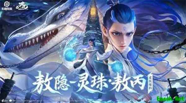 《王者荣耀》×《哪吒2》联动皮肤敖隐-灵珠·敖丙确认4月29日正式上线！
