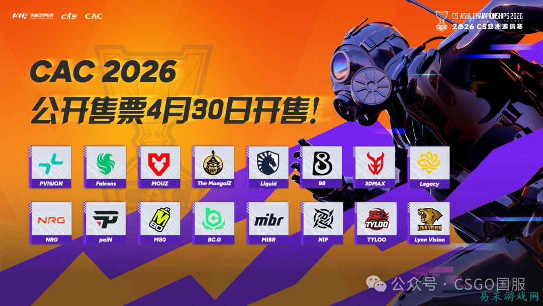 《反恐精英2》Aurora因签证问题无缘CAC 2026，第二轮公开售票将于4月30日开售！PV因何崛起？