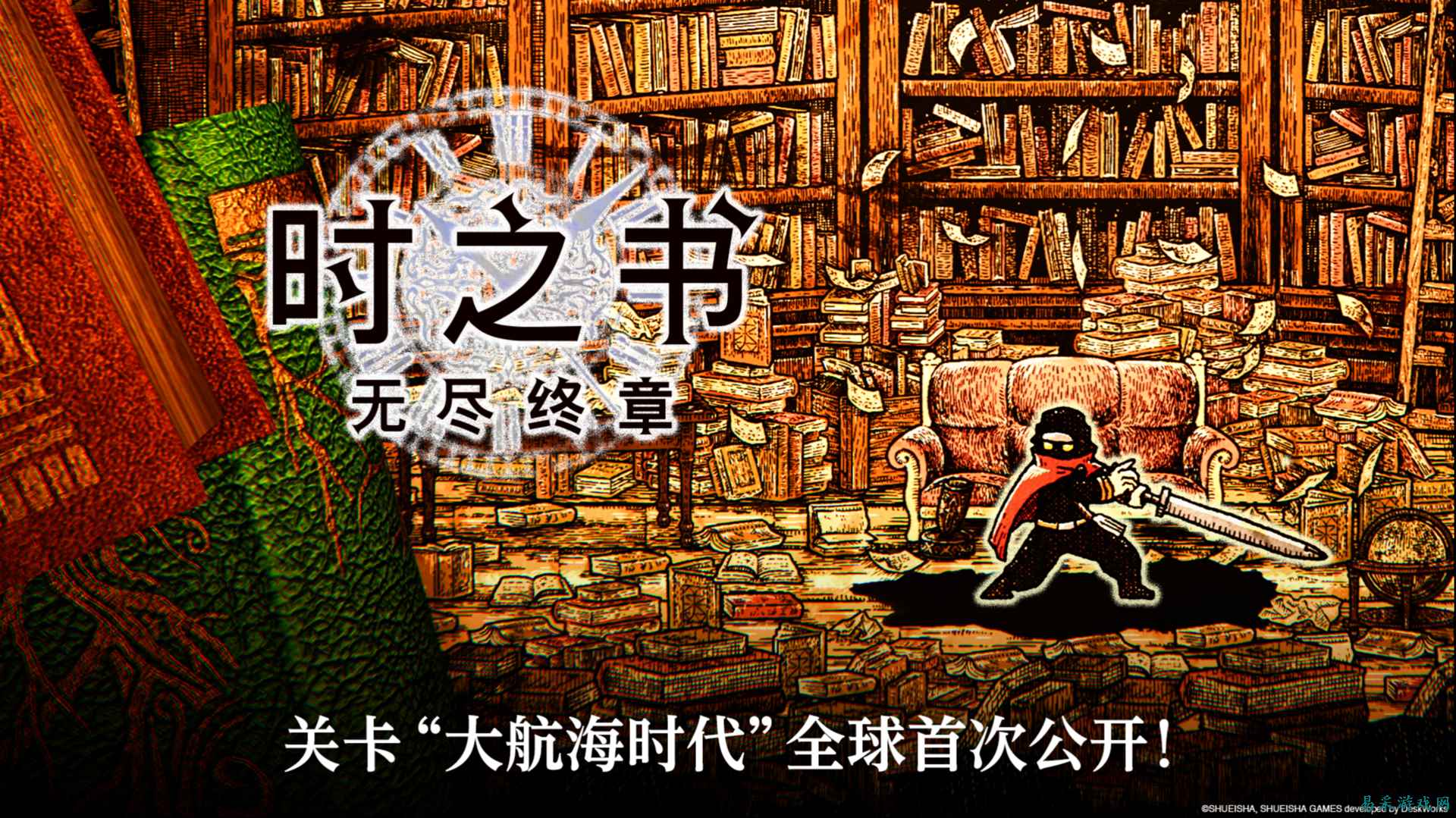 《时之书：无尽终章》关卡“大航海时代”全球首次公开