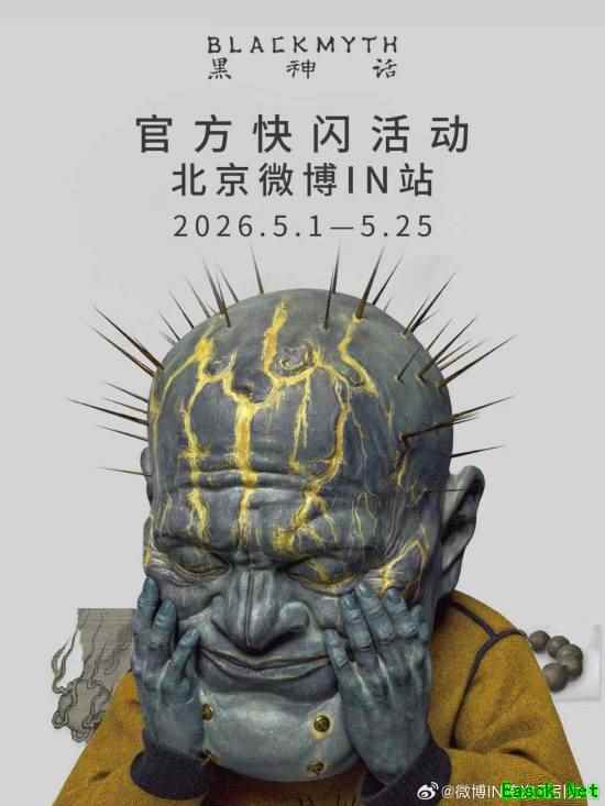 黑神话首场线下快闪5月1日登陆北京，开启沉浸式IP体验