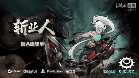 B站游先看：五款游戏第二弹《斩业人》首支预告！国产地府神话类银