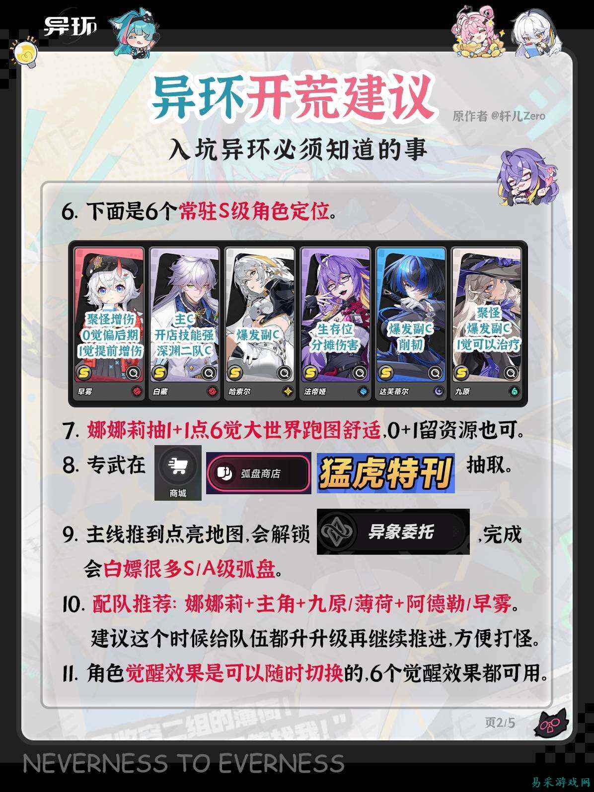 异环抽卡机制介绍 异环S级角色获取方法一览