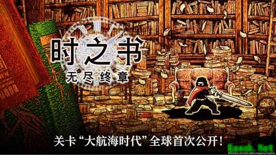 《时之书:无尽终章》关卡大航海时代 全球首次公开