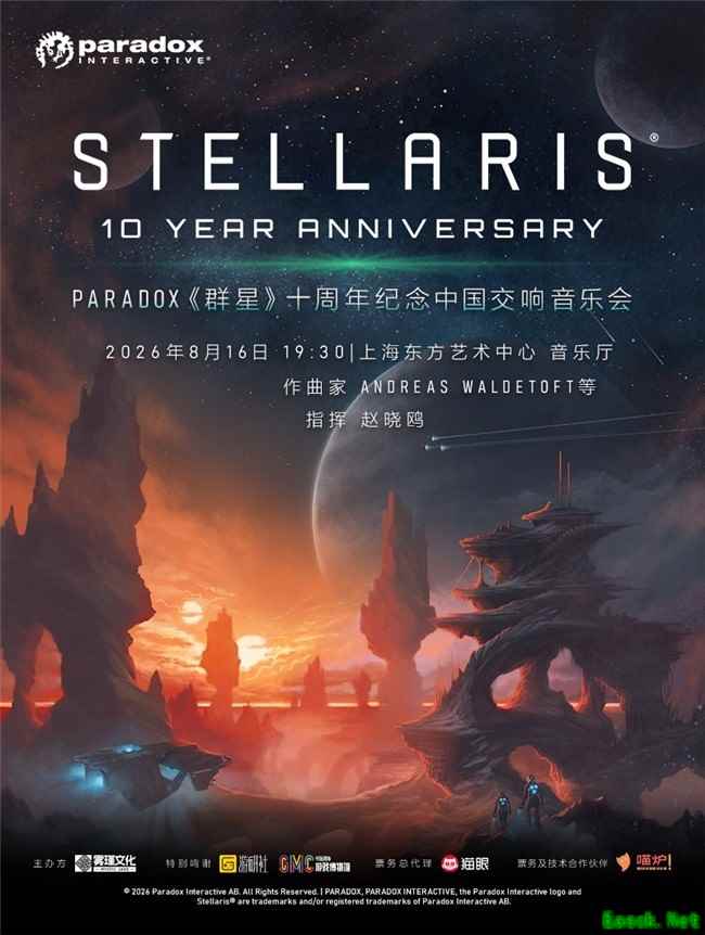 群星十周年交响音乐会将于2026年8月16日登陆上海东方艺术中心