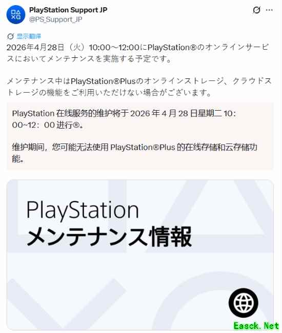 索尼PSN明日维护!物理防沉迷 PS+会员功能将受波及