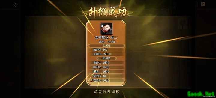 三国战纪：橙色兵法升级全解析