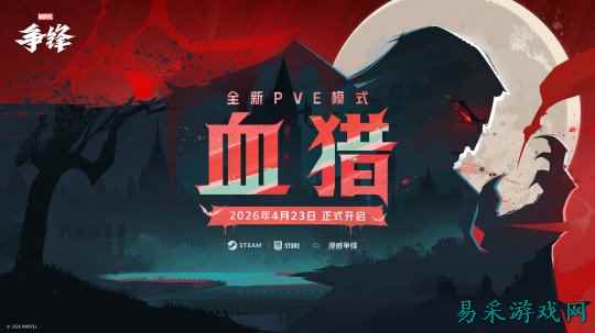 《漫威争锋》全新PVE模式【血猎】震撼上线  地狱火晚宴2026盛大开启！