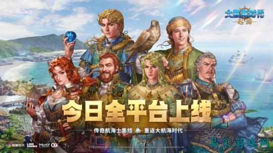 经典回归！《大航海时代：起源》 今日公测福利拉满