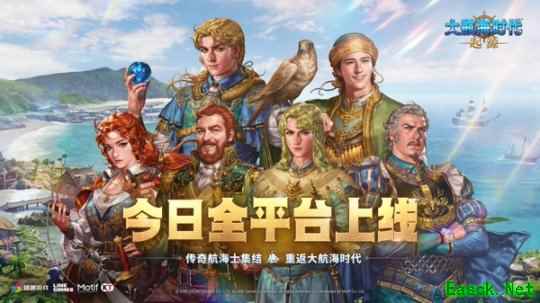 经典回归!《大航海时代:起源》 今日公测福利拉满