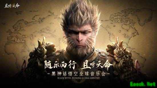 黑神话：悟空全球音乐会巡演2026启程，十二城二十一场随乐西行