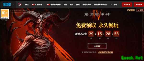 暗黑破坏神4国服本体限时免费领，老玩家同步赠2400白金币