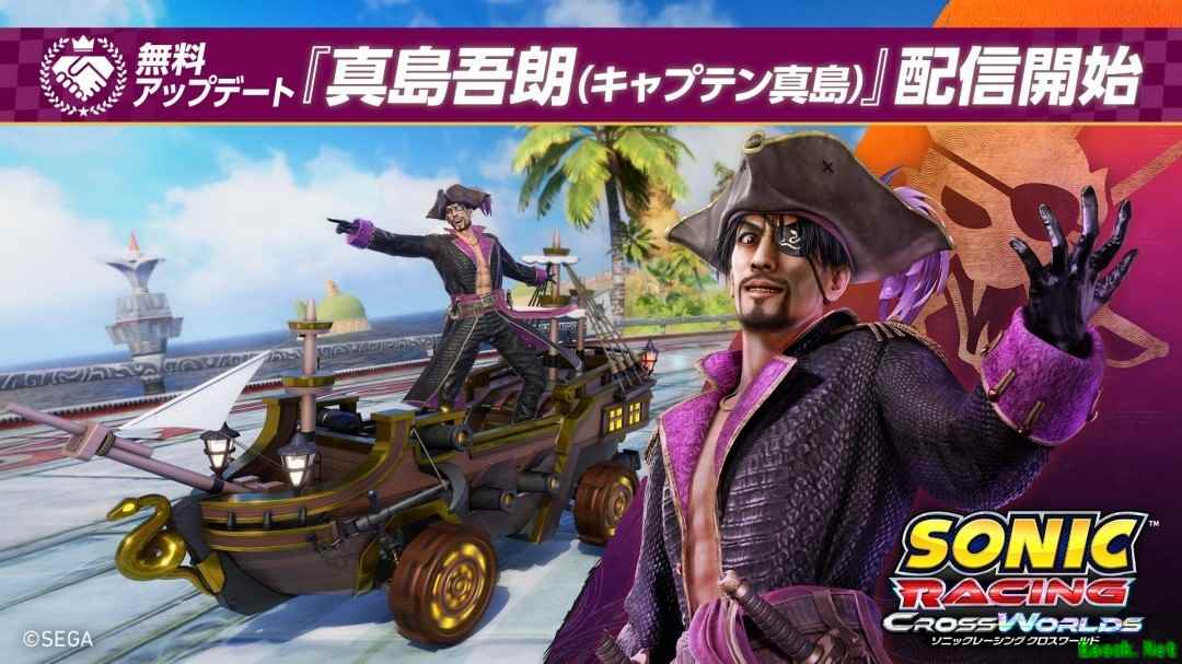 真岛吾郎以独眼海盗船长形象加盟索尼克赛车，2026年4月30日震撼登场