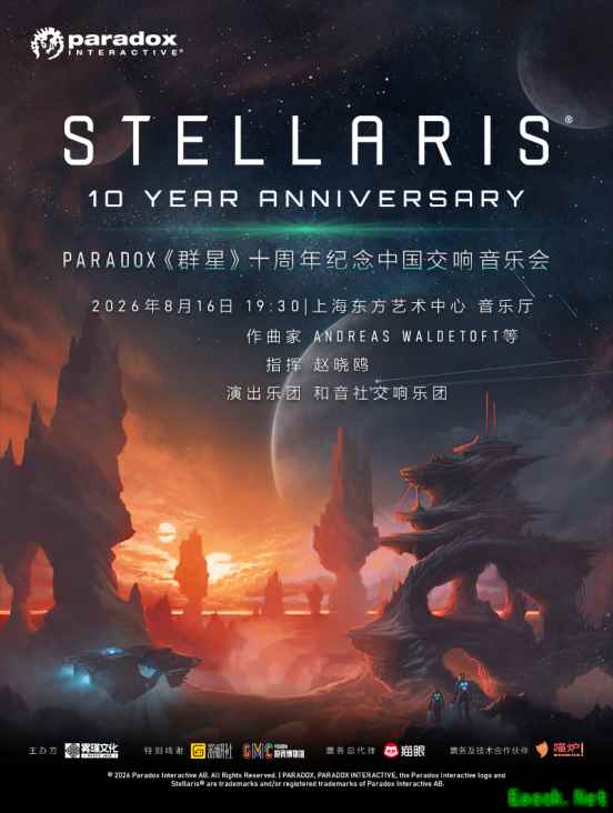 群星十周年交响音乐会将于2026年8月上海上演