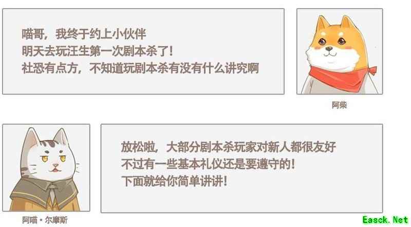 喵喵探案馆:剧本杀礼仪须知