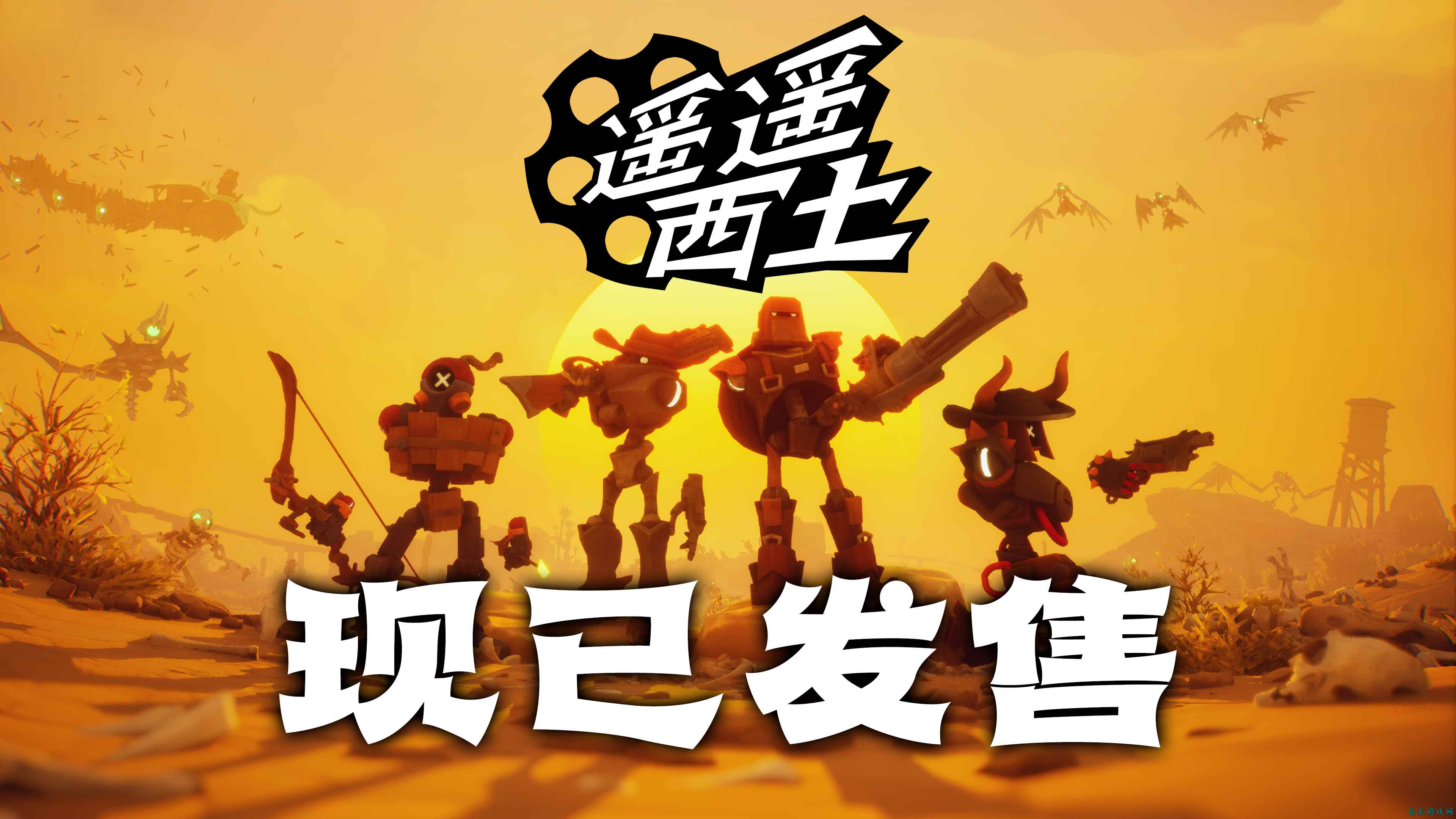 集结赏金小队,纵横灵幻西部!《遥遥西土 Far Far West》Steam现已发售!
