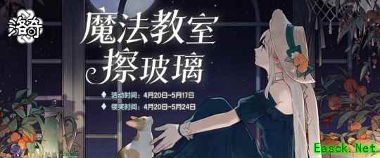 《洛奇》  魔法教室擦玻璃活动火热进行中！