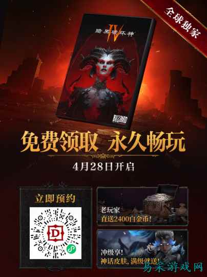 《暗黑破坏神 IV：憎恨之王》现已震撼上线！游戏本体限时免费领，海量新玩法与国风神