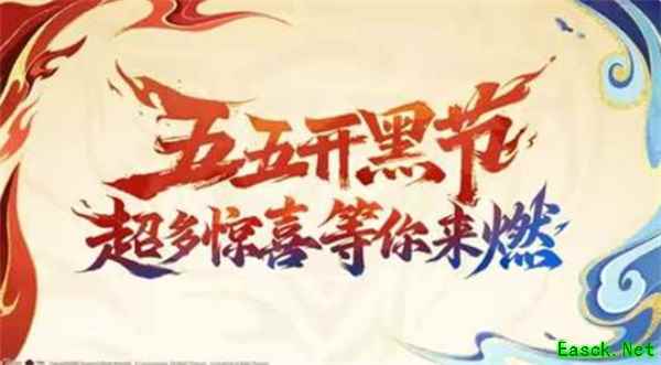 《王者荣耀》五五开黑节正式开启!海量福利上线!