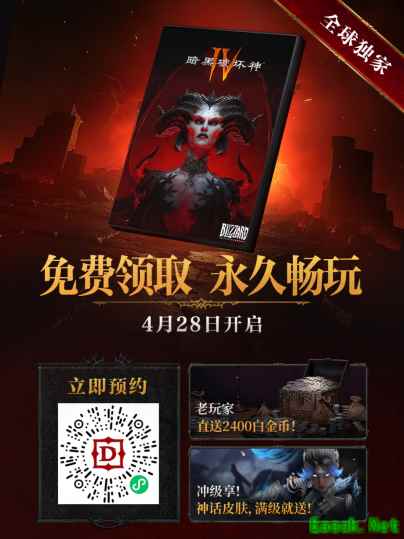 《暗黑破坏神 IV：憎恨之王》现已震撼上线！游戏本体限时免费领，海量新玩法与国风神