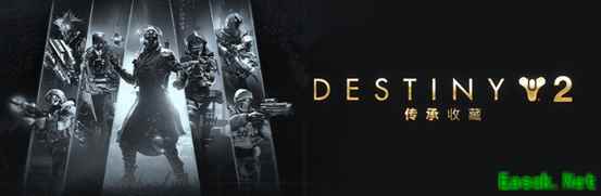 命运2限时大促：预言之年直降70%，传承收藏2025仅28元，反叛DLC同步开售