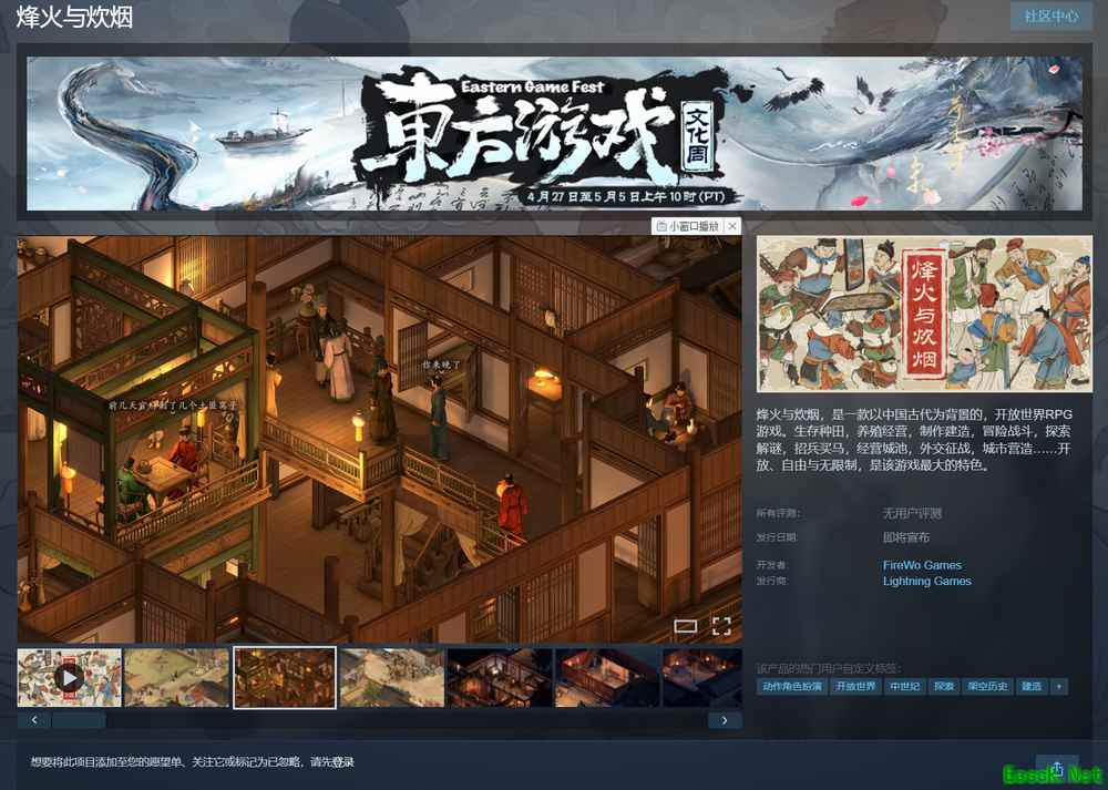 腾讯睿见投资注资烽火与炊烟，加码国风开放世界单机大作