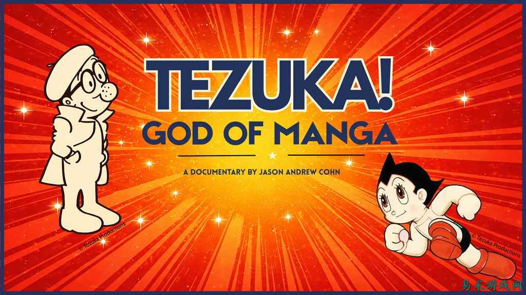 纪录片《Tezuka: God of Manga》深入探讨手冢治虫的标志性遗产