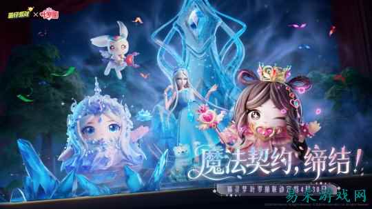 魔法缔约缔结  《蛋仔派对》&《精灵梦叶罗丽》联动上线