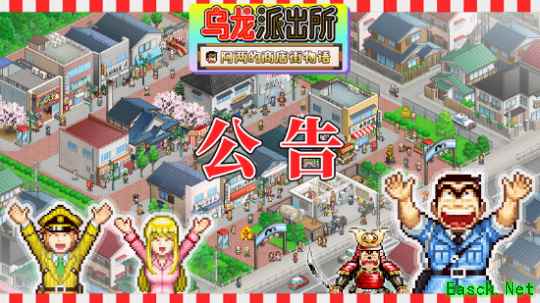 《乌龙派出所～阿两的商店街物语～》  正式宣布支持简体中文