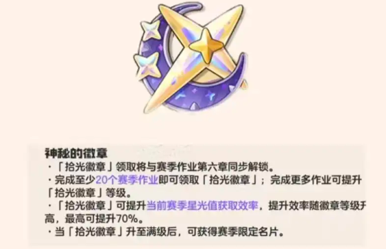 洛克王国世界赛季徽章获取方法