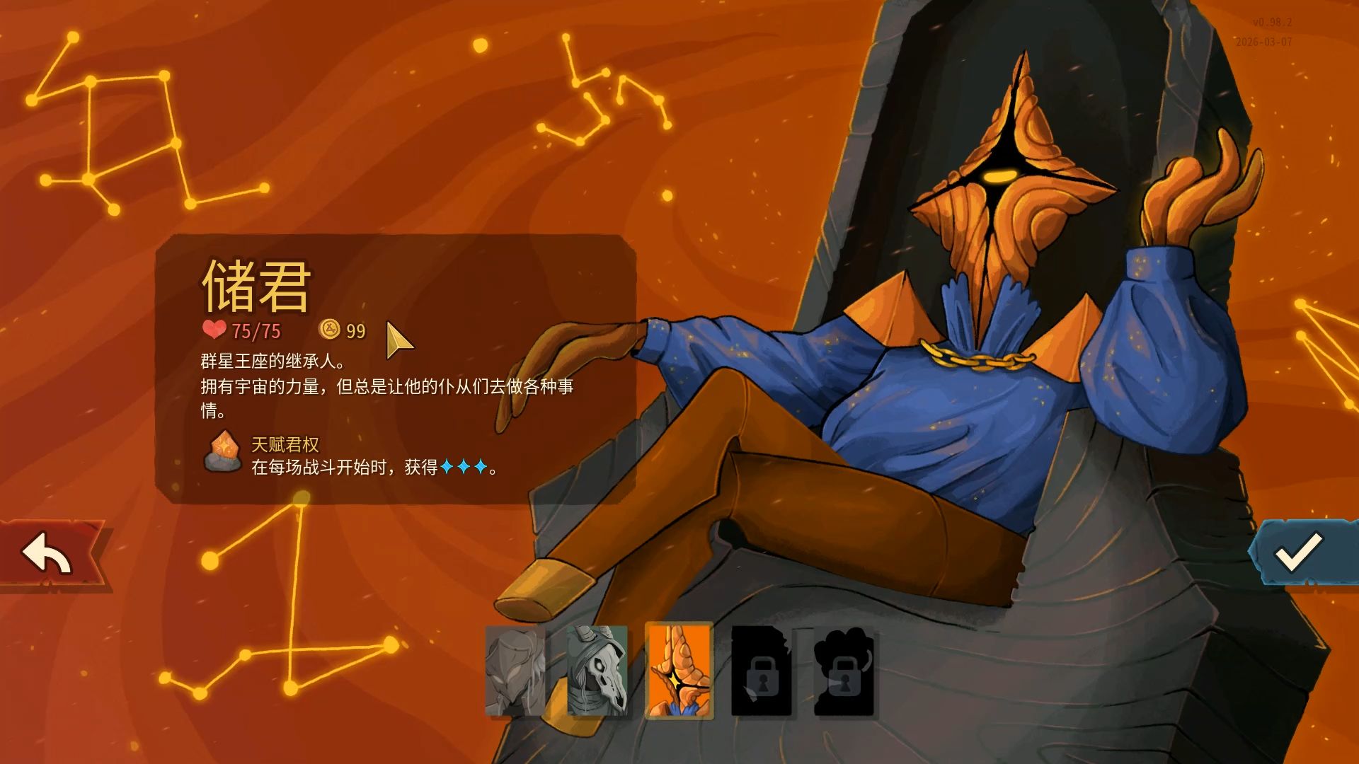 杀戮尖塔2星辰流构筑攻略