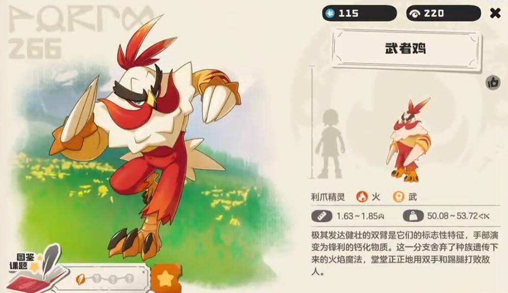 洛克王国世界武者鸡获取方法