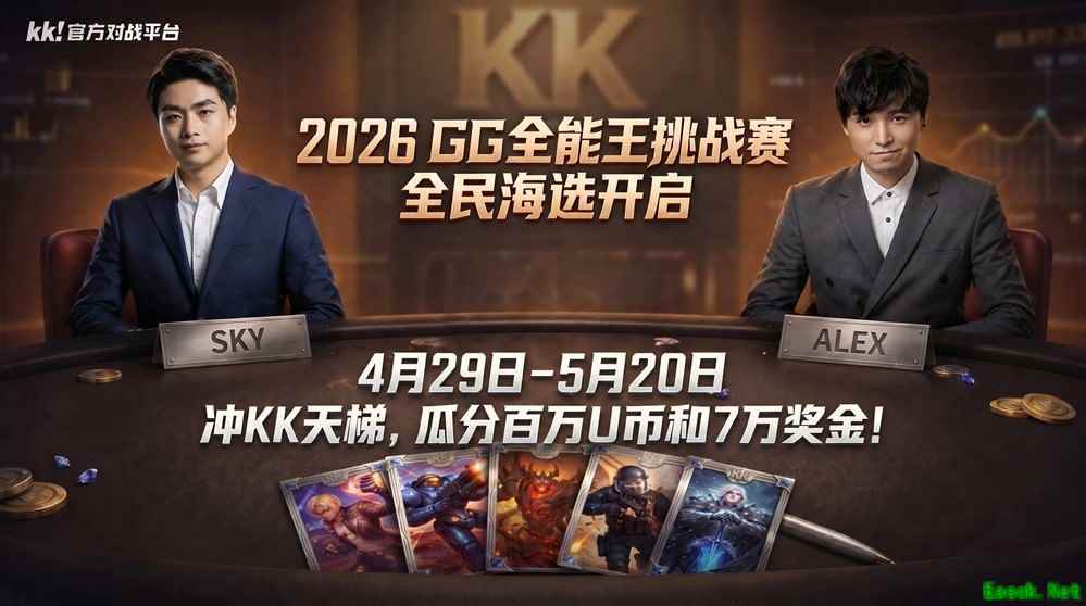 2026 Golden Games全能王挑战赛启动：五大经典游戏怀旧竞技全民开赛