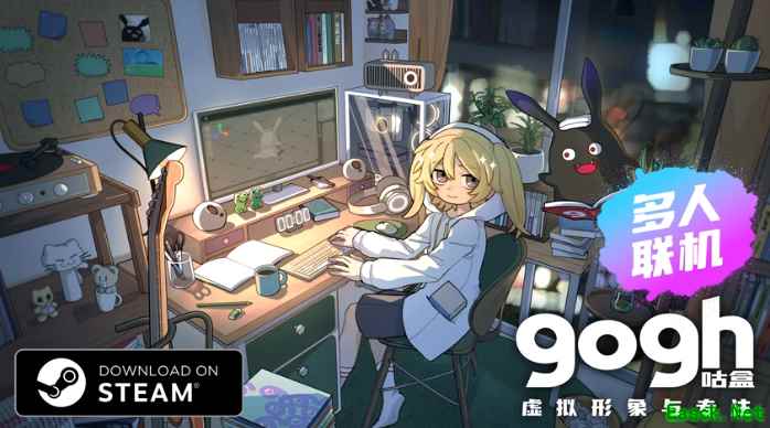 Ambr工作室推Gogh3.0：中文支持+虚拟形象深度定制与观影聚会新体验