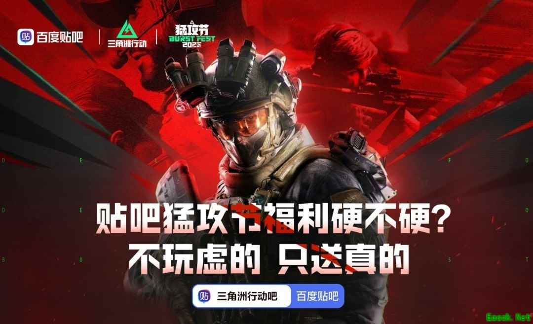 三角洲行动猛攻节开启：贴吧联动翻卡抽奖，全民共赴战术狂欢