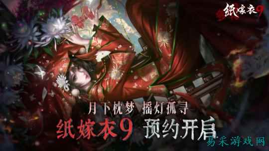 《纸嫁衣9》PV首曝 中式恐怖再临   恐怖氛围拉满