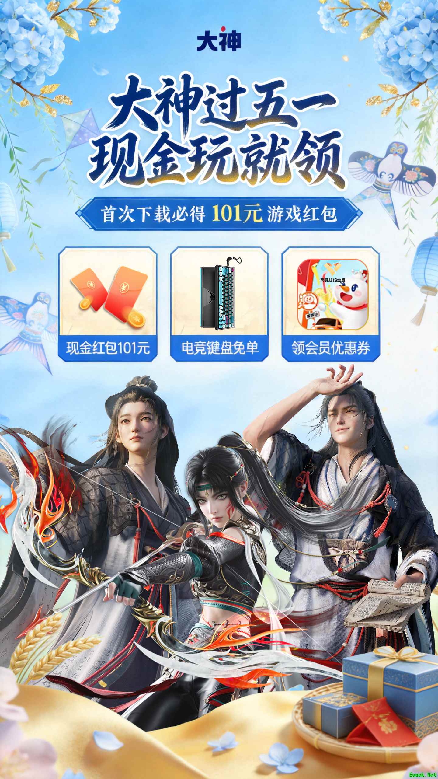 网易大神五一派红包 下游戏官服,必得101元现金红包和大牌优惠券!
