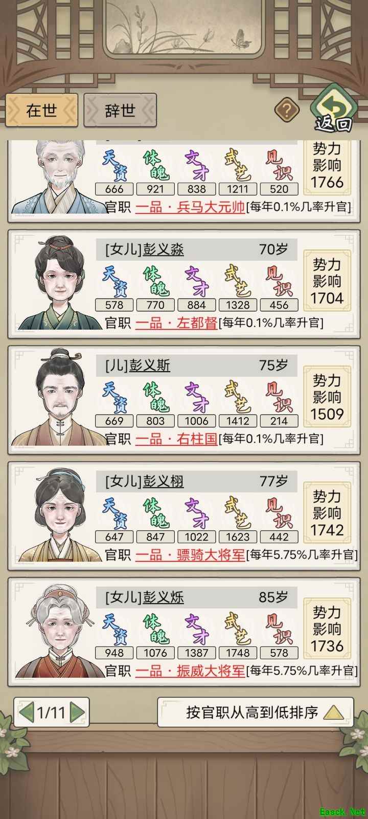 祖宗模拟器：传承高门大族养成攻略