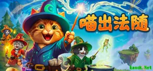 喵出法随2026年5月1日Steam免费上线：语音施法猫咪冒险游戏
