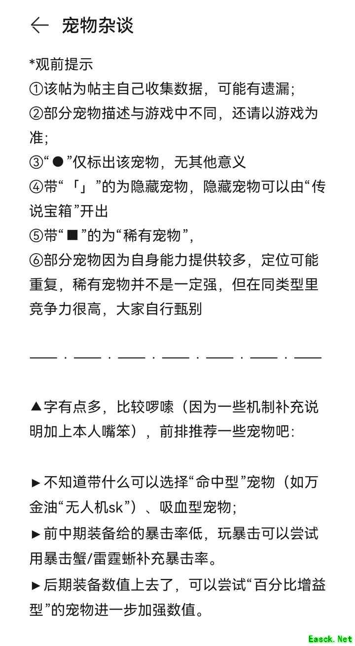 遗忘魔塔：宠物伙伴全解析