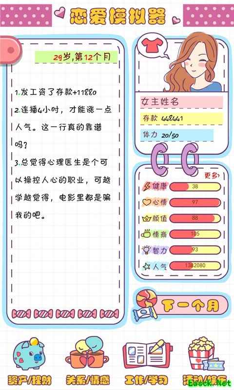 恋爱模拟器：情感与工作全解析