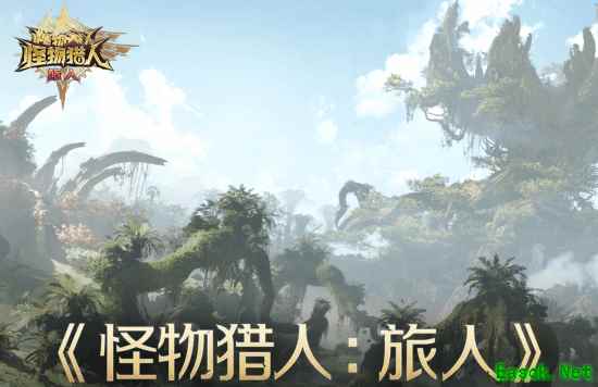 外媒评测腾讯《怪物猎人》新作 潜力巨大但仍需打磨